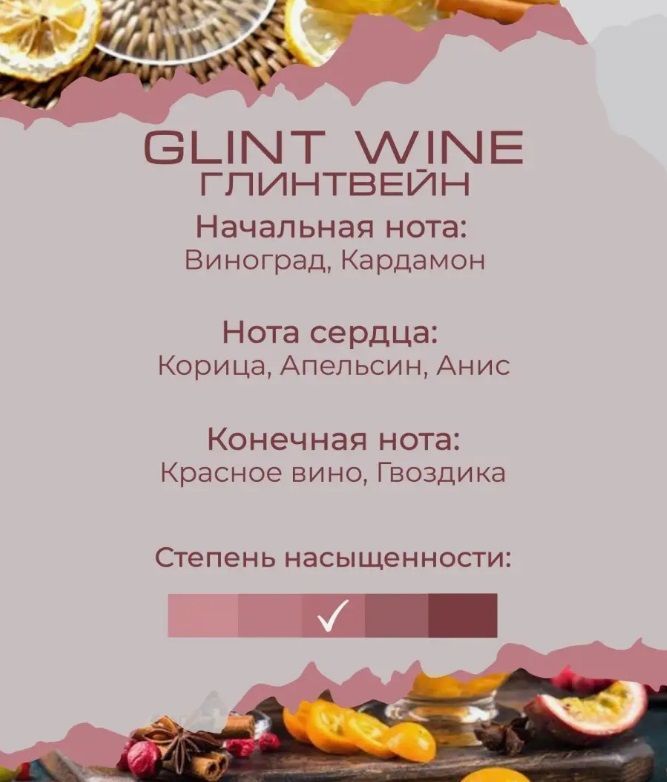 Изображение №5 Аромасвеча (160 мл) GLINT WINE