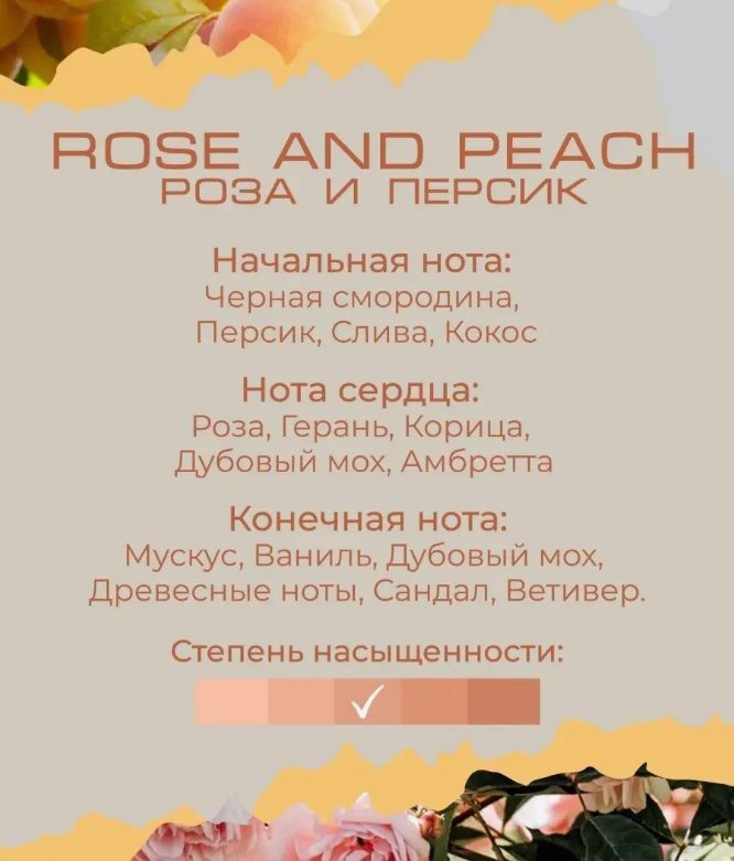 Изображение №5 Аромасвеча (160 мл) ROSE AND PEACH