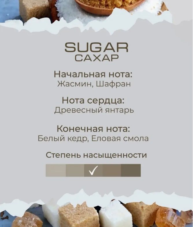 Изображение №5 Рефил (100 мл) SUGAR